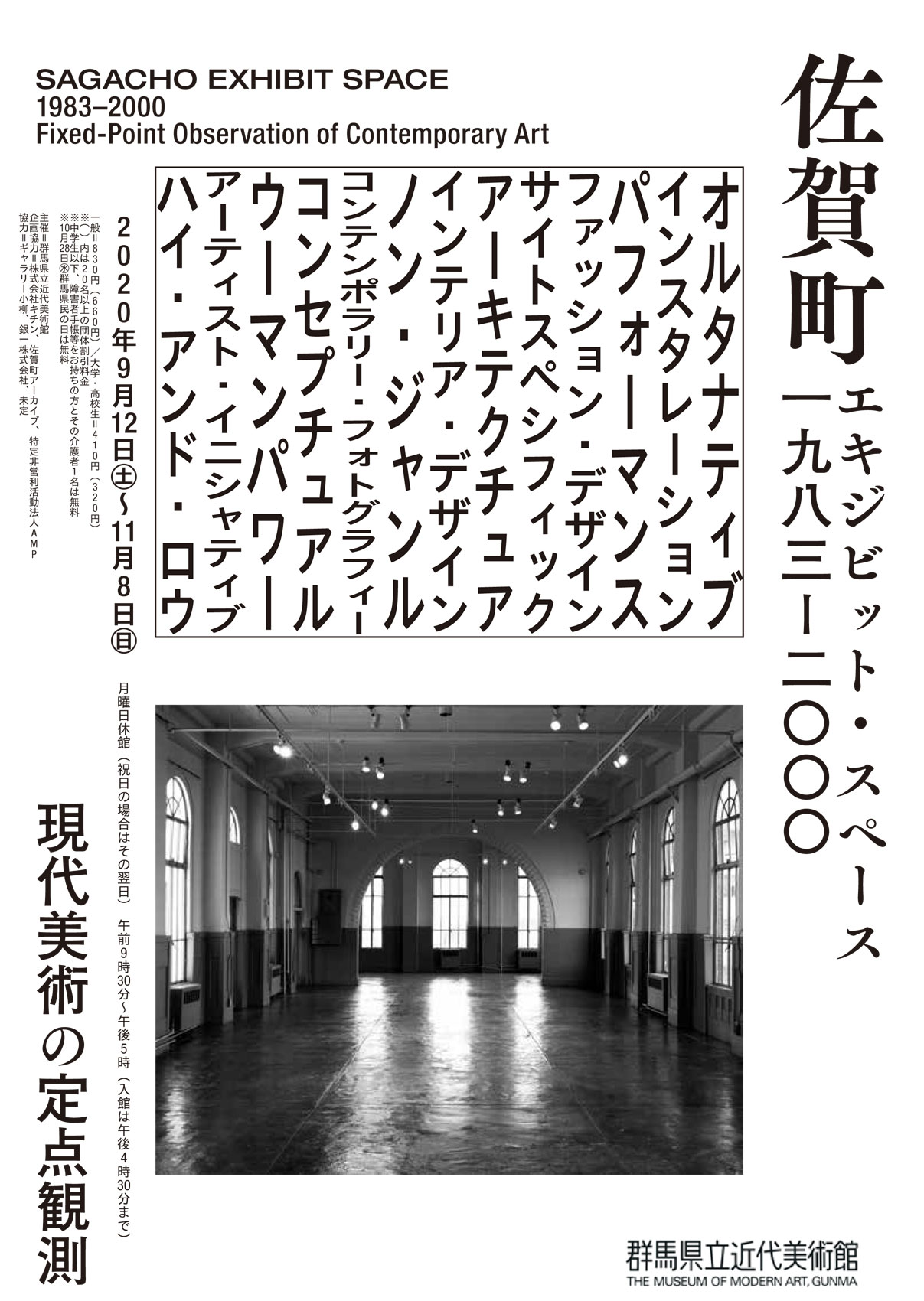 佐賀町エキジビット・スペース 1983-2000 ー現代美術の定点観測